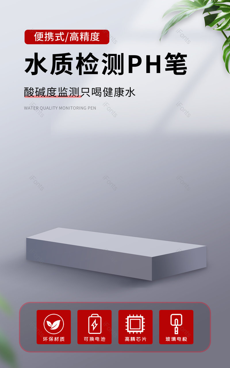深灰色简约大气pH计检测笔全屏海报banner模板电商,设计模板,设计模板大全,设计模板下载